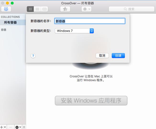 CrossOver怎么在Mac上安装CS？