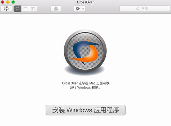 CrossOver Mac 运行 Windows 程序
