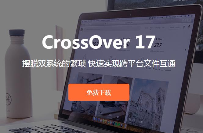 CrossOver 17