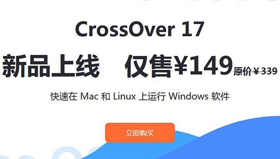 CrossOver中文官网