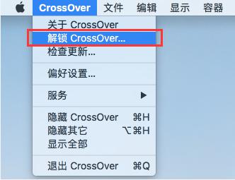 解锁CrossOver