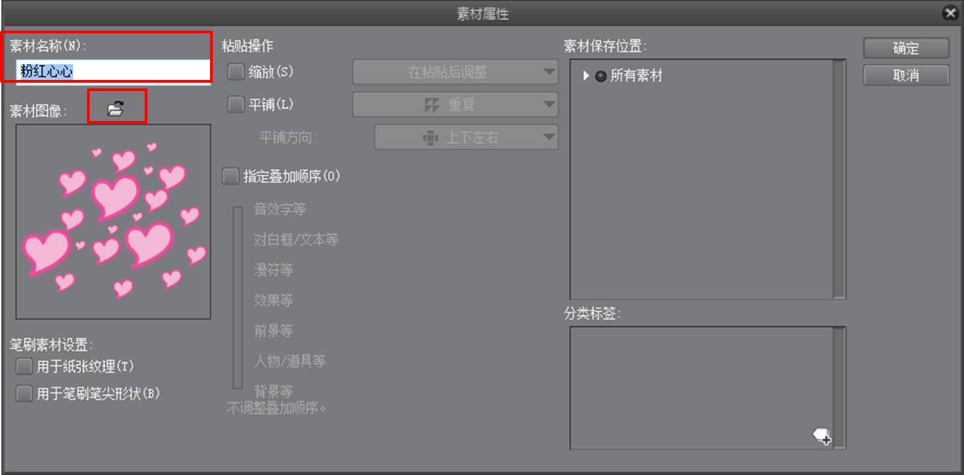 图4：素材属性设置