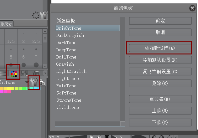 编辑色板对话框