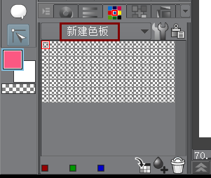 新建色板界面