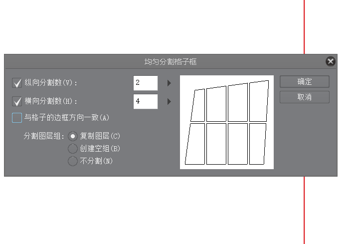 均匀分割格子框面板对话框