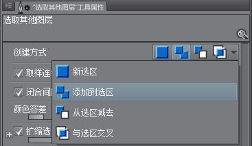 图5：选区创建方式