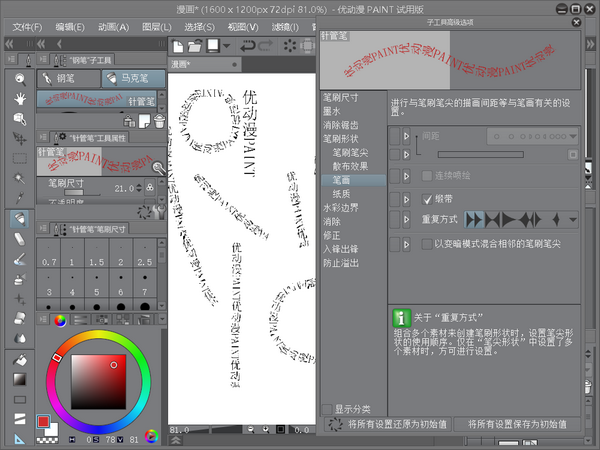 图9 文字笔刷效果图