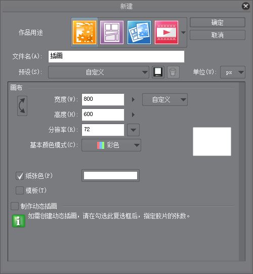 图4：新建面板
