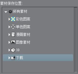 图8：保存位置
