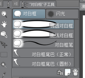 对白框子工具