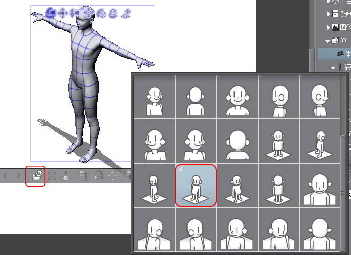 更改3D素描人偶视点
