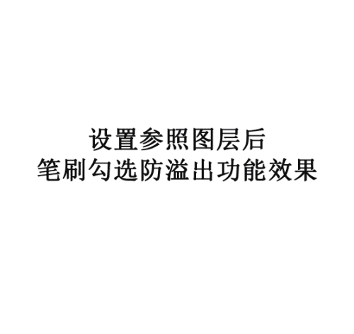图层模式