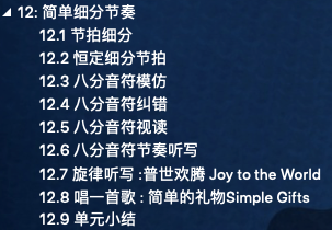 練耳大師中文版里的“12.簡單細分節奏”
