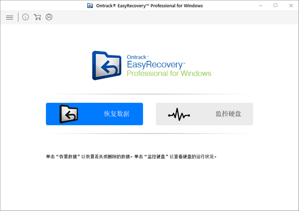 进入EasyRecovery主界面，选择“数据恢复”功能