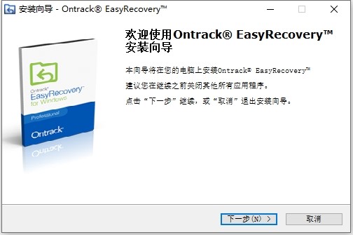easyrecovery软件安装界面