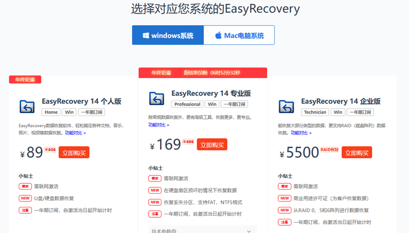 EasyRecovery购买页