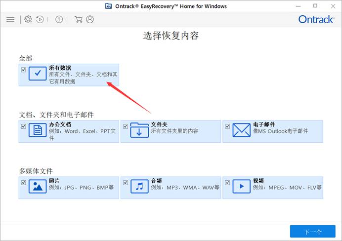 easyrecovery恢复手机sd卡数据