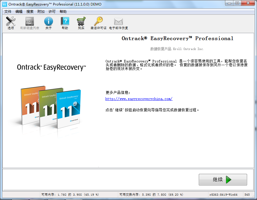 easyrecovery软件