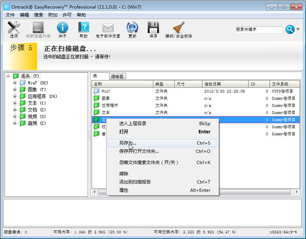 中文版Easyrecovery数据恢复教程
