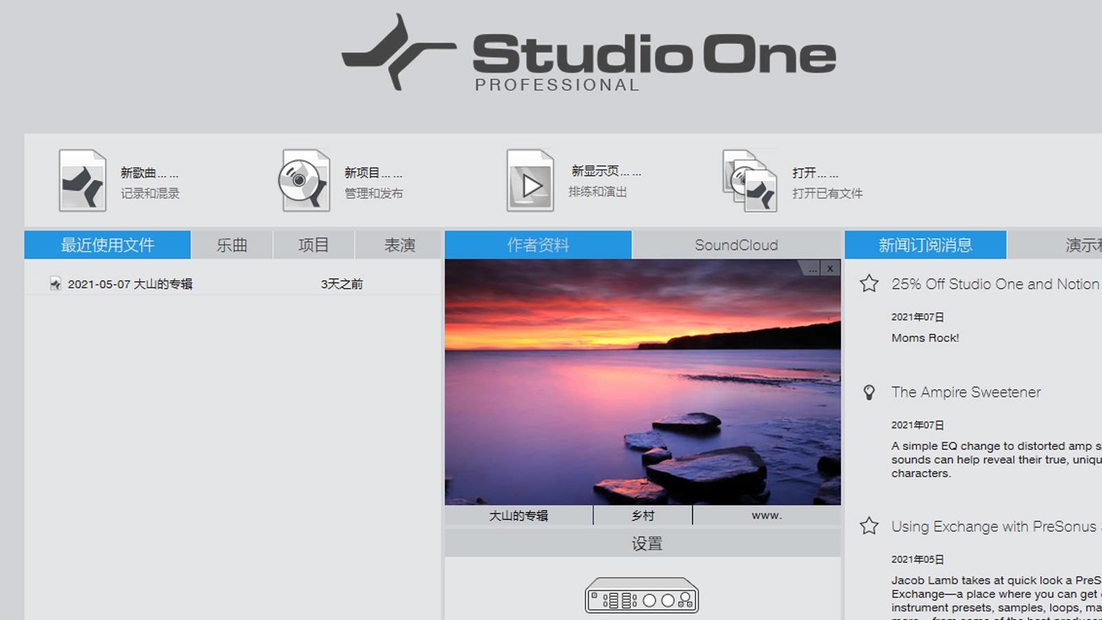 Studio One界面