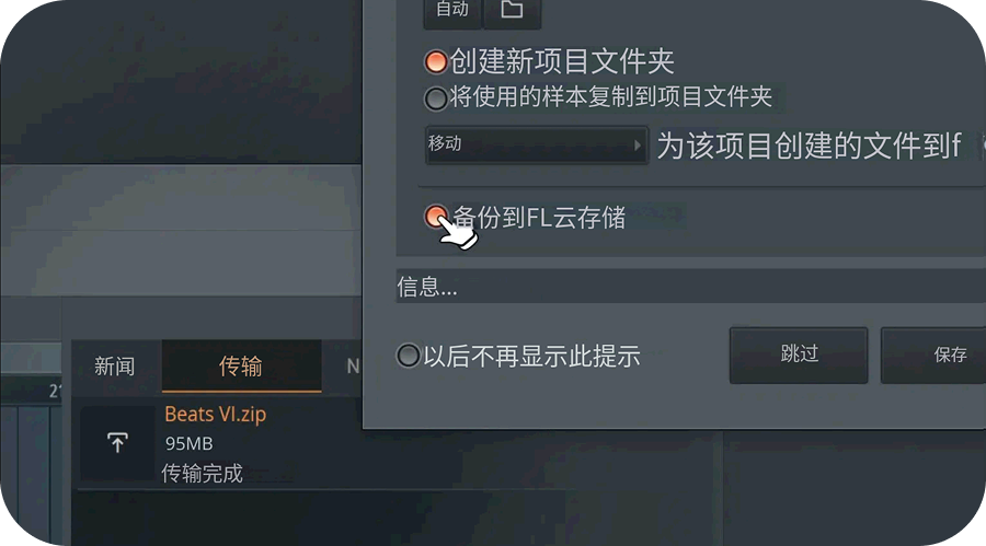 FL Studio26云端保存工程文件