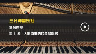 基础乐理