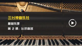 基础乐理