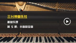 基础乐理