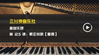 基础乐理