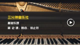 基础乐理