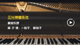 基础乐理