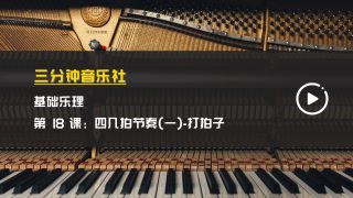 基础乐理