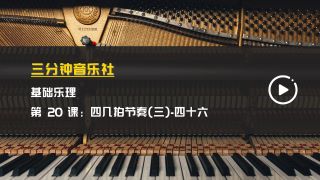 基础乐理