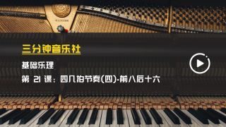 基础乐理