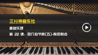 基础乐理