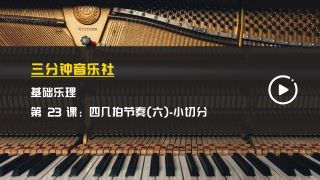 基础乐理