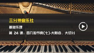 基础乐理