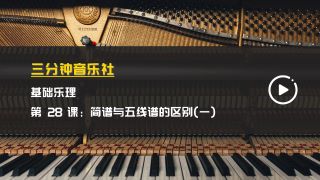 基础乐理