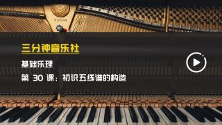 基础乐理