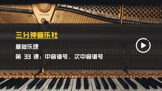 基础乐理