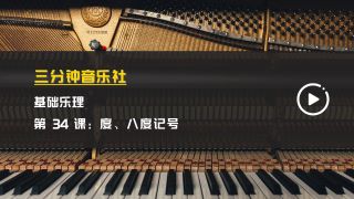 基础乐理