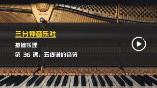 基础乐理