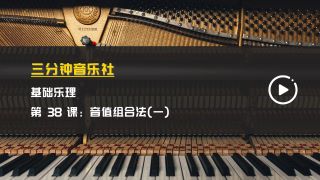 基础乐理