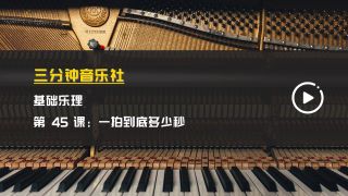 基础乐理