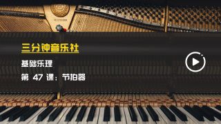 基础乐理