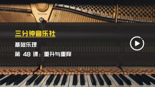 基础乐理