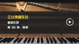 基础乐理