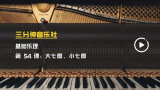 基础乐理