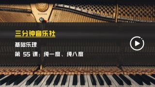 基础乐理