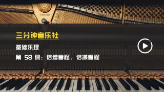 基础乐理